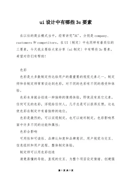 ui设计中有哪些3c要素
