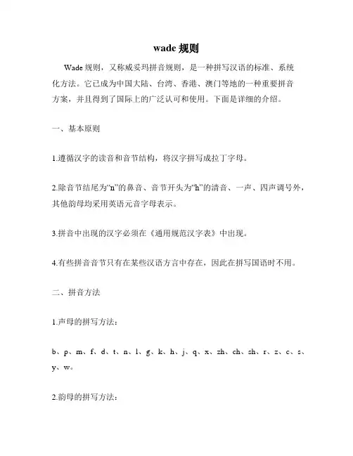 wade规则