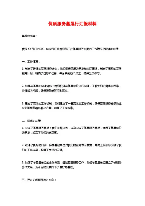 优质服务基层行汇报材料
