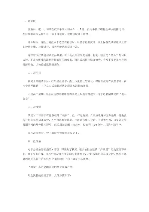 用盐洗脸的正确方法 用盐洗脸有什么好处