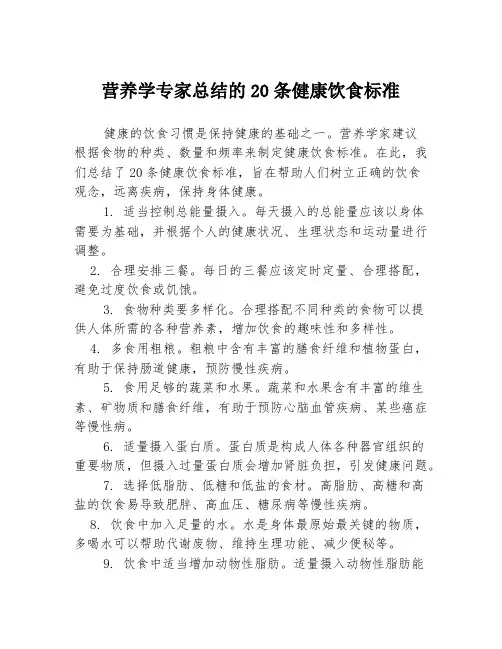 营养学专家总结的20条健康饮食标准