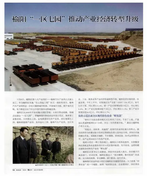 榆阳“一区七园”推动产业经济转型升级