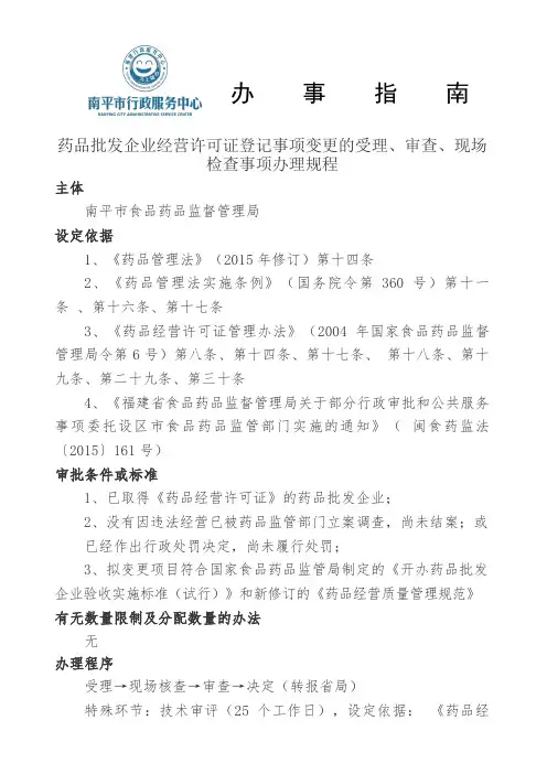 变更《药品经营许可证》质量负责人办理规程.doc
