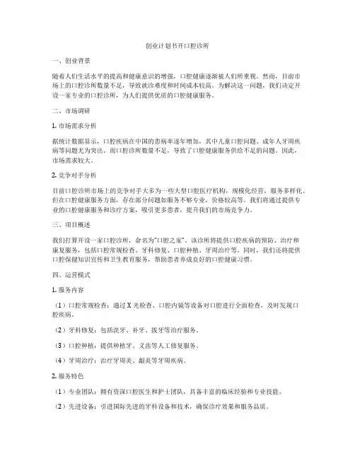 创业计划书开口腔诊所