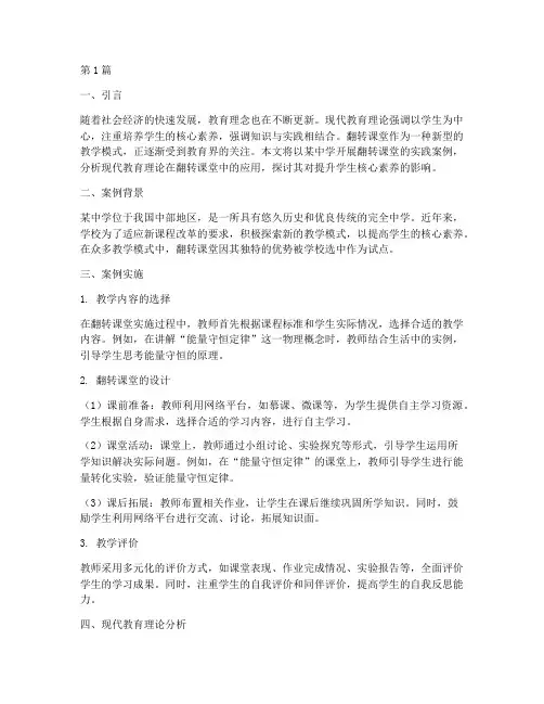 现代教育理论分析案例(3篇)