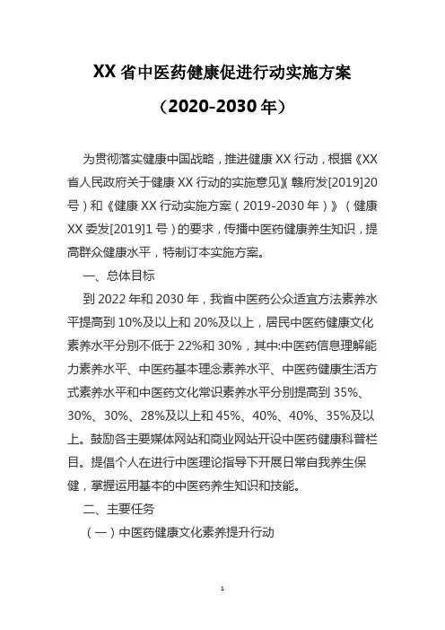 中医药健康促进行动实施方案(2020-2030年)