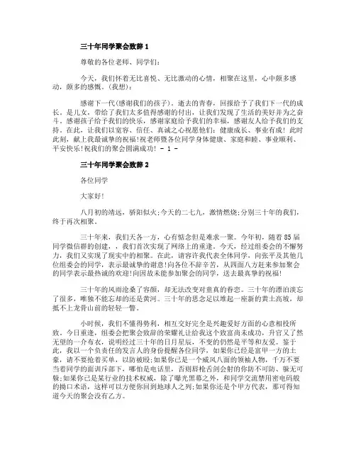 三十年同学聚会致辞