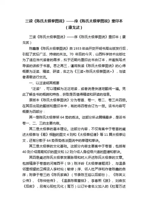 三读《陈氏太极拳图说》——序《陈氏太极拳图说》重印本（康戈武）