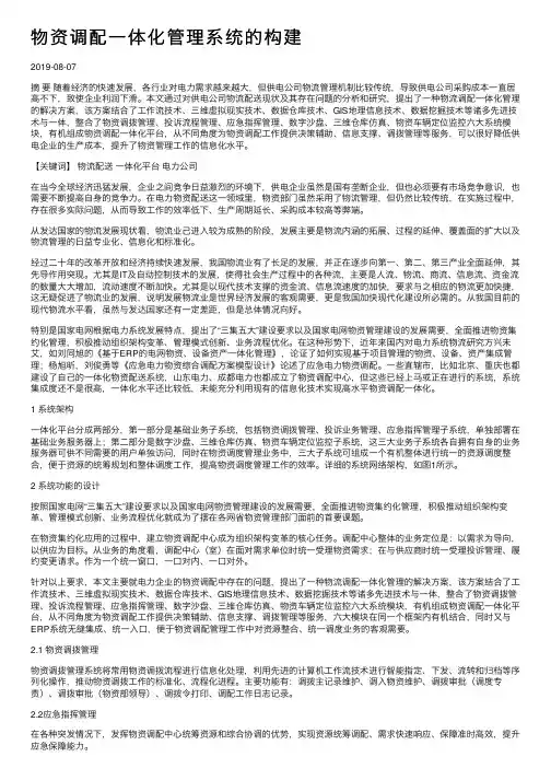 物资调配一体化管理系统的构建