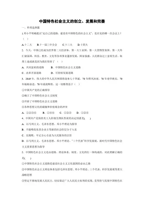 课时作业7：3.2 中国特色社会主义的创立、发展和完善