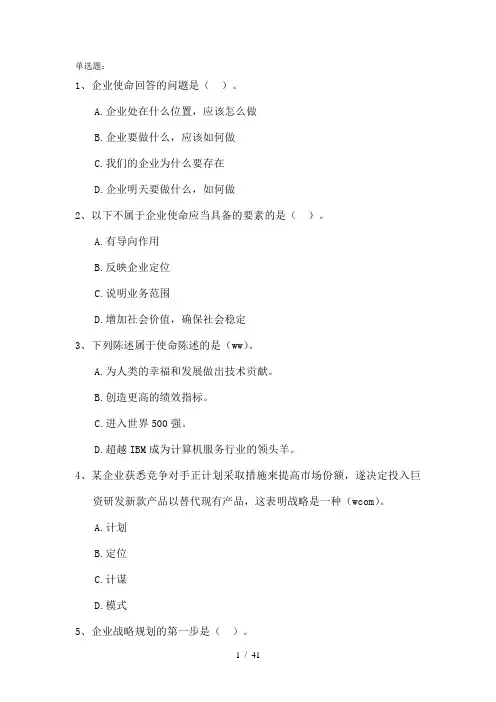 公司战略与风险管理题库(含答案)