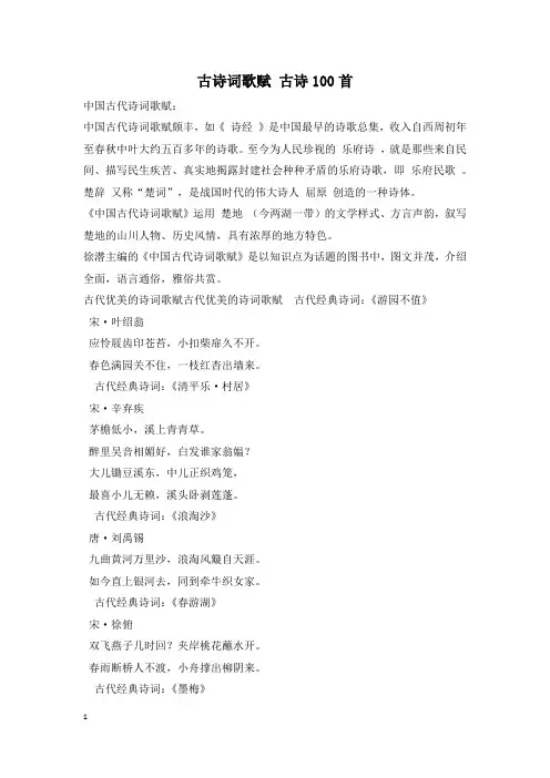 古诗词歌赋 古诗100首