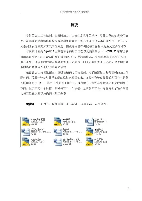CQM6132主轴前轴承加工工艺及夹具设计
