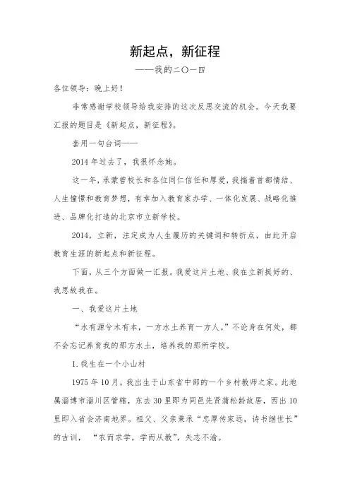 新起点,新征程(我的2014)