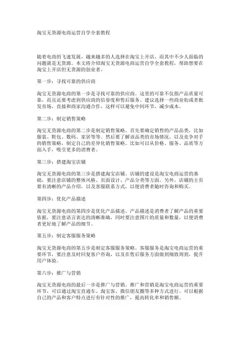 淘宝无货源电商运营自学全套教程