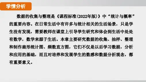 2024年北师大版七年级上册数学同步课件第六章大单元整体设计