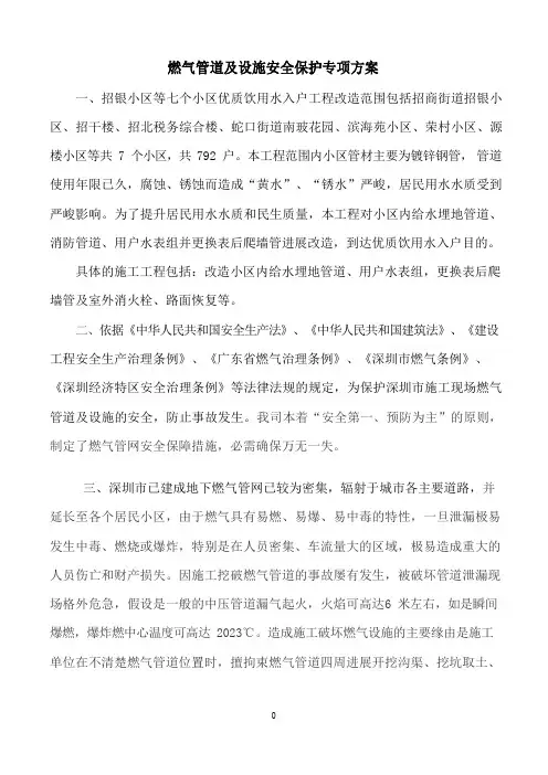 燃气管道安全保护方案市政水务