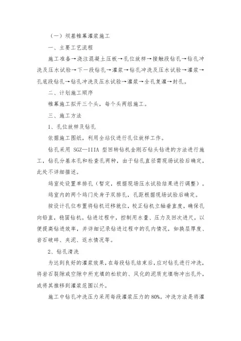 钻帷幕灌浆孔施工1