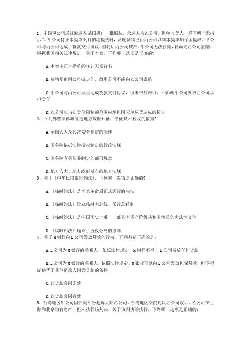 2010年非法本司考顺利通关经验谈带解析