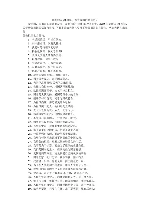 喜迎建国70周年：有关爱国的名言名句
