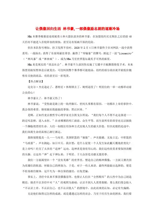 2020高考语文 作文最新素材 让偶像回归生活 林书豪,一部偶像励志剧的逐渐冷场