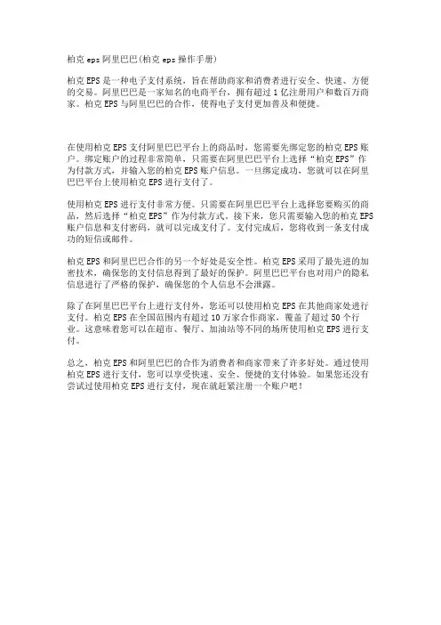 柏克eps阿里巴巴(柏克eps操作手册)