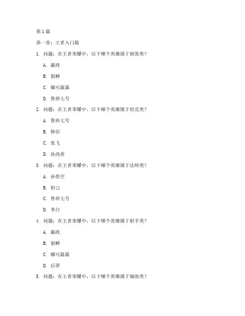 打王者智商测试题(3篇)
