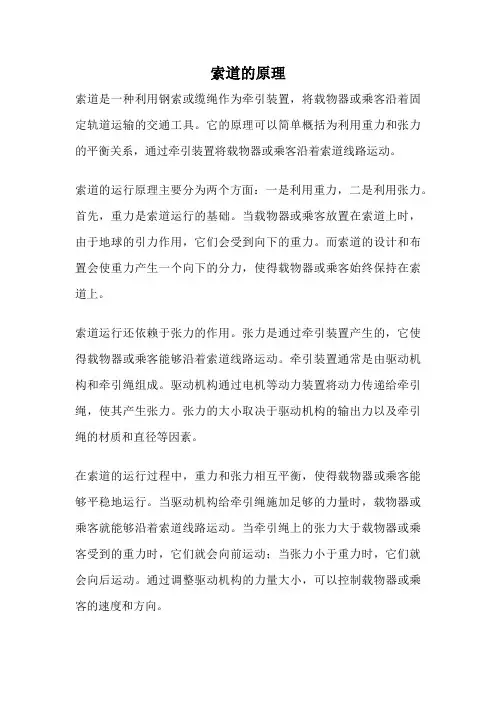 索道的原理