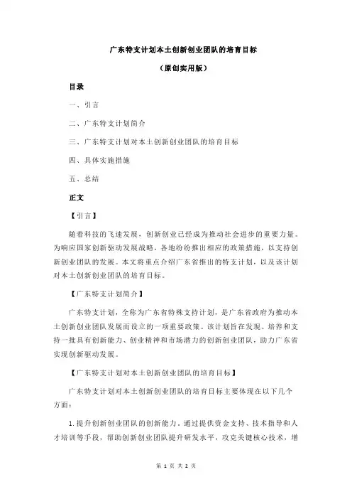广东特支计划本土创新创业团队的培育目标
