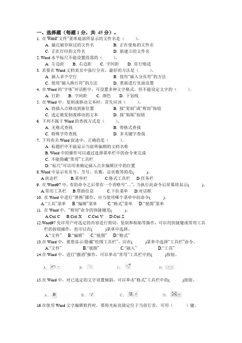 Word单元测试-答案