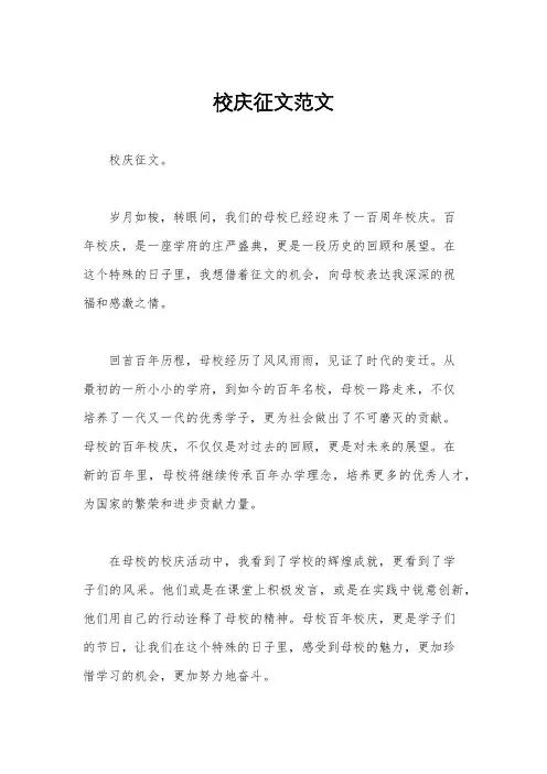 校庆征文范文