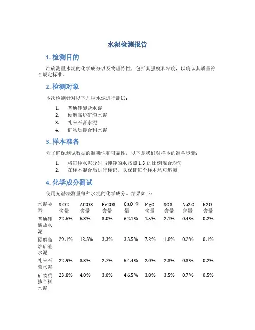 水泥检测报告