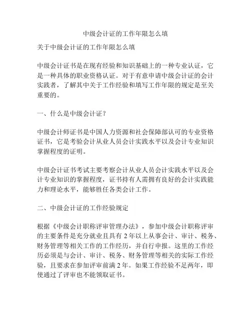 中级会计证的工作年限怎么填