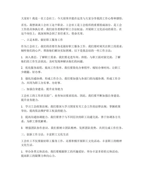 工会社工个人发言稿范文