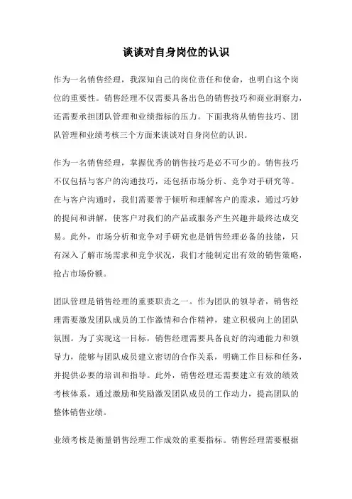 谈谈对自身岗位的认识
