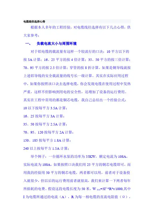 电缆线径选择心得