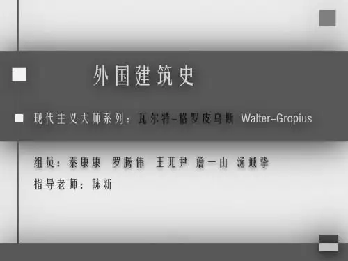 格罗皮乌斯