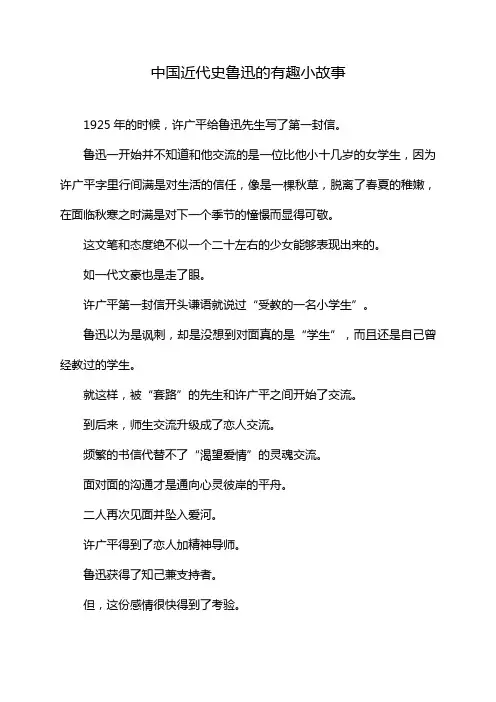 中国近代史鲁迅的有趣小故事