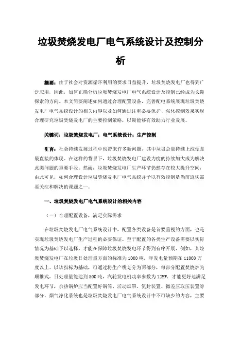 垃圾焚烧发电厂电气系统设计及控制分析