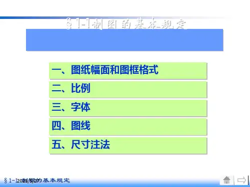 工程制图—制图的基本规定
