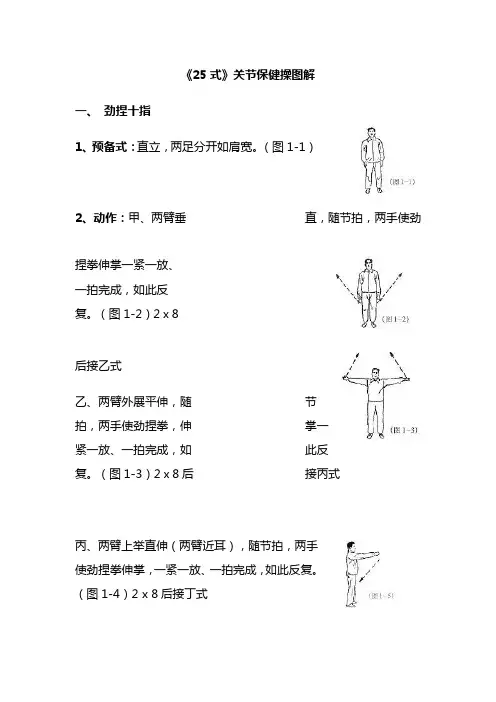 《25式》关节保健操图解讲解
