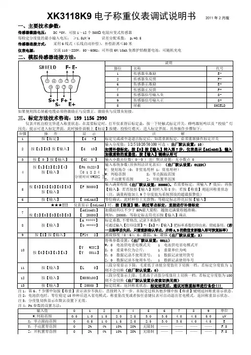 柯力XK3118K9称重仪表调试说明书