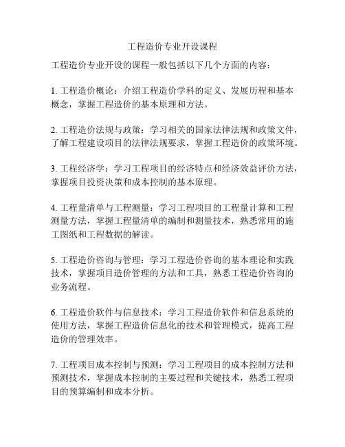 工程造价专业开设课程