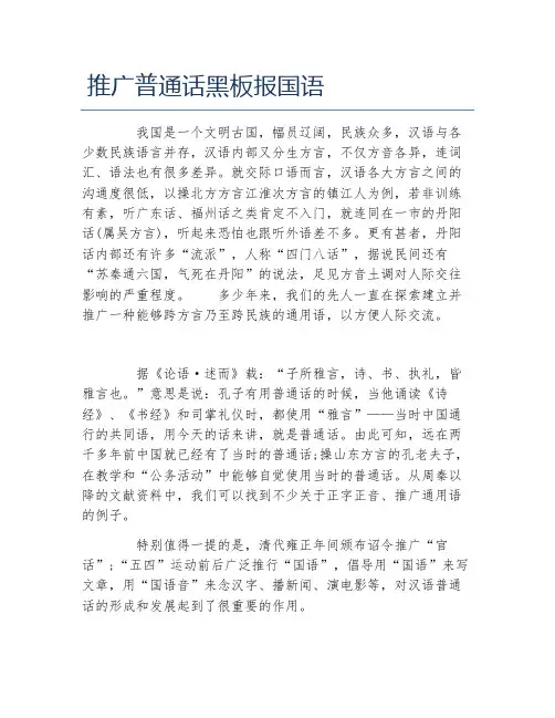 推广普通话黑板报国语文字稿