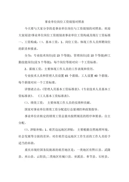 事业单位岗位工资级别对照表
