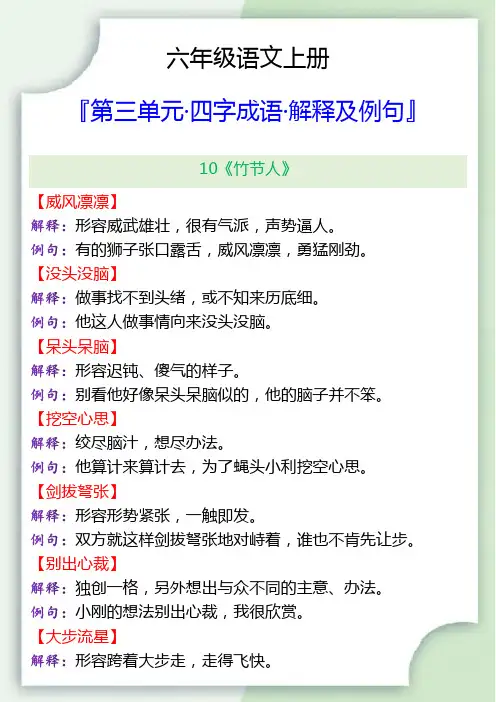 六年级语文上册第三单元四字成语解释及例句