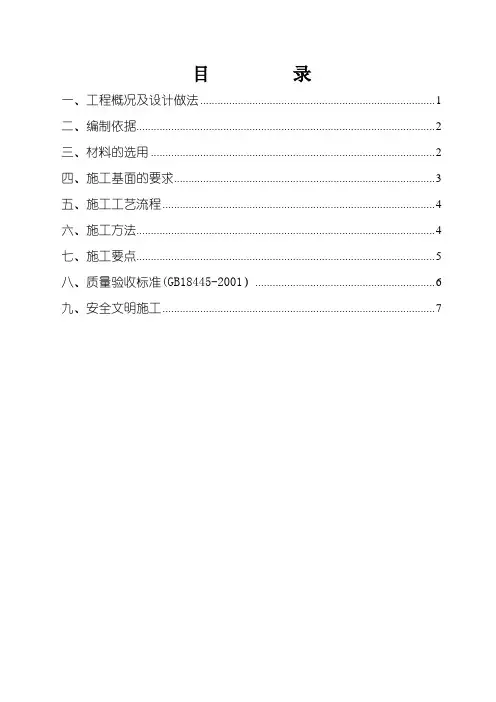 卫生间厨房阳台防水施工方案
