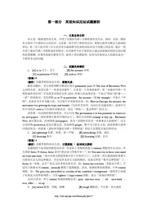 2001年考研英语真题及解析(黄皮书)2