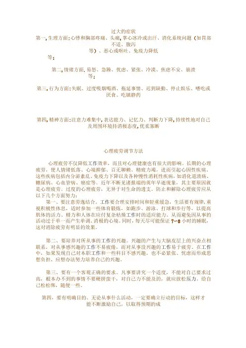 (完整版)心理学心理压力调节