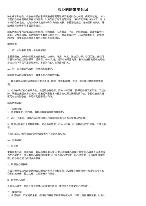 肺心病的主要死因